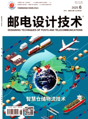 邮电设计技术杂志